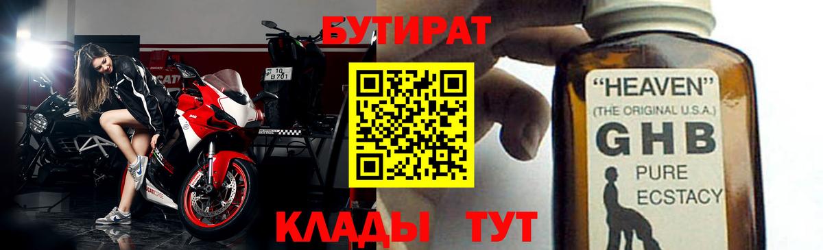 Бутират оксана Саки