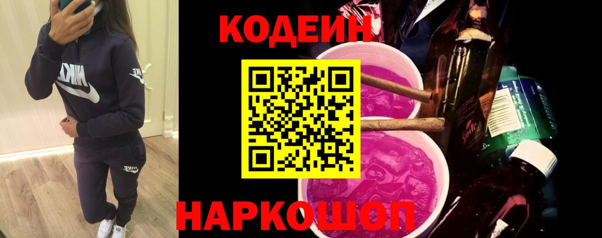 Кодеиновый сироп Lean Purple Drank  Кодеиновый сироп Lean напиток Lean (лин)  Вход с VPN  Саки 