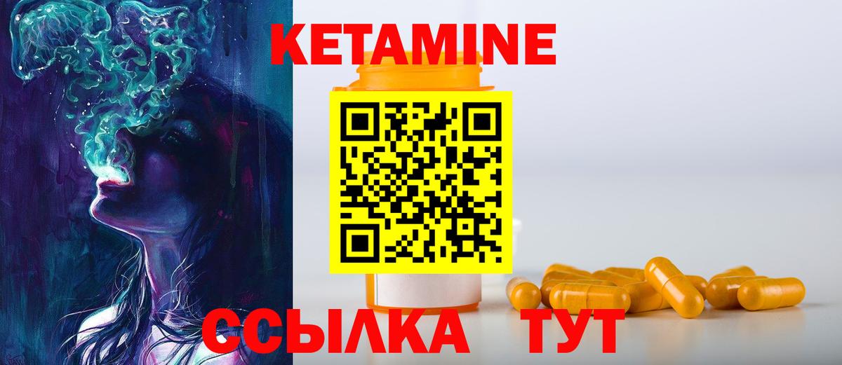 КЕТАМИН ketamine Саки