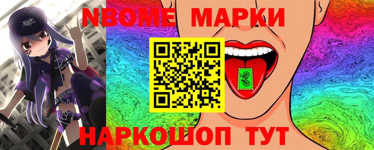 Марки NBOMe 1,8мг  Вход с VPN  Марки NBOMe 1,8мг  Саки 